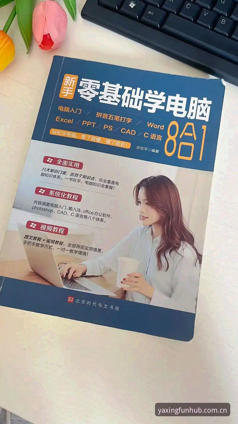 亚星体育平台电脑客户端安装全教程：从零开始的实战指南